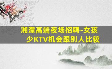 延安KTV招聘